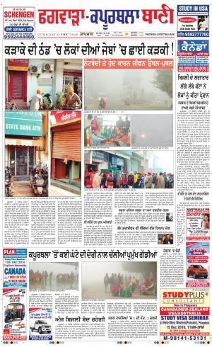  Kapurthala- Phagwara Bani