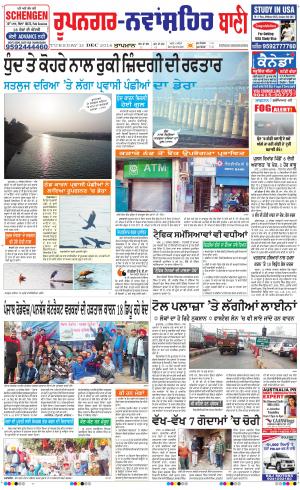  Roopnagar- Shaheed Bhagat Singh Nagar Bani