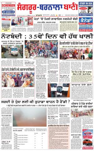  Sangrur - Barnala Bani