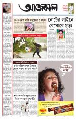 Aajkaal Kolkata