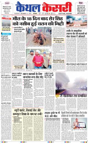  Punjab kesari / Haryana kaithal kesari
