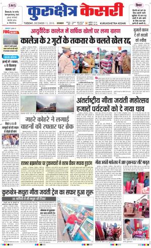  Punjab kesari / Haryana kurukshetra kesari