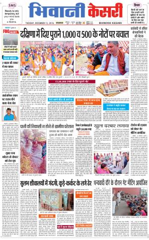  Punjab kesari / Haryana Bhiwani kesari