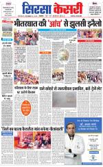 Haryana Sirsa kesari