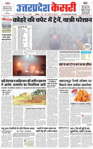  Uttar Pradesh kesari