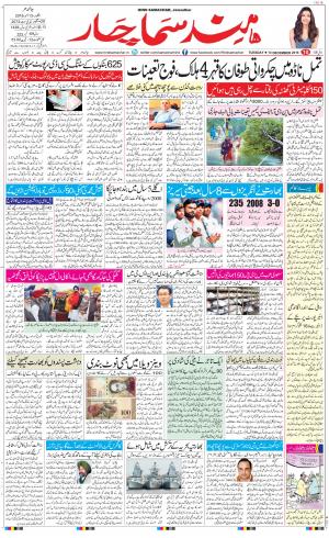  The Daily Hindsamachar Jalandhar