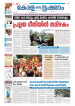 Keralabhooshanam (Thiruvalla Edition)