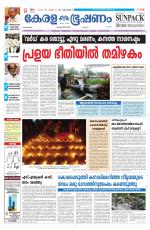 Keralabhooshanam (Malabar Edition)