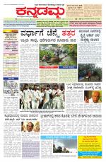 Kannadamma Daily Belgaum