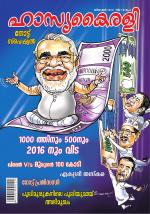 Hasyakairali Monthly