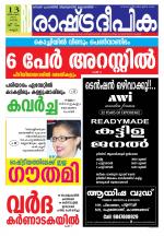 Rashtradeepika Kannur