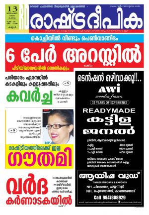 Rashtradeepika Kannur 13-12-2016