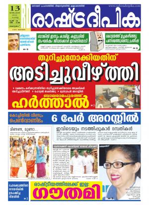 Rashtradeepika Kottayam 13-12-2016