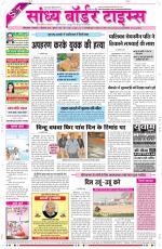 Sandhya Border Times, Sri Ganganagar