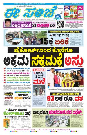 eESANJE-Bangalore (13-12-2016)