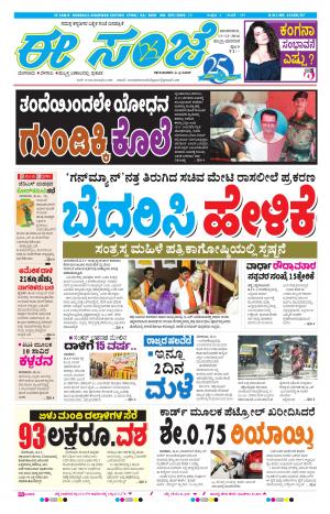 eESANJE-Belagam (13-12-2016)