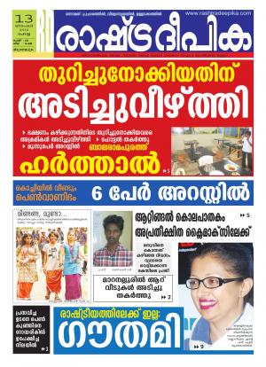 Rashtradeepika Trivandrum 13-12-2016