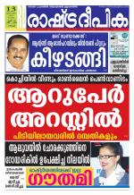 Rashtradeepika Kochi