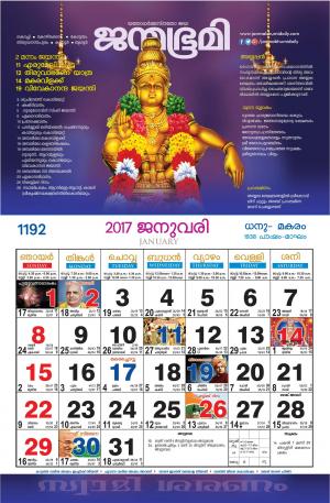 Janmabhumi Calendar 2017