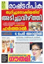 Rashtradeepika Thrissur