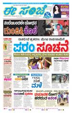 eESANJE :  Hubli -Dharwad 