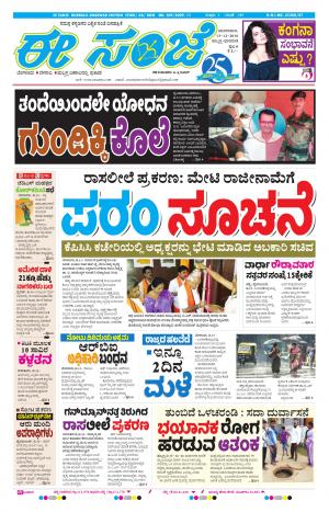 eESANJE : Hubli -Dharwad (13-12-2016)