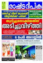 Rashtradeepika Kozhikode