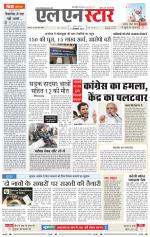एल एन स्टार दैनिक समाचार पत्र भोपाल 