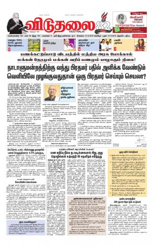 Viduthalai 13-12-2016