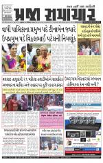 Praja Samachar