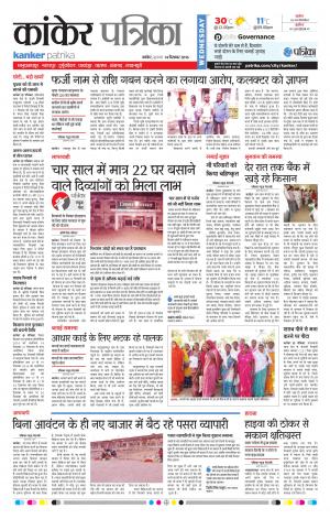kanker Patrika