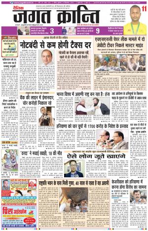 Daily JAGAT KRANTI JIND Edition