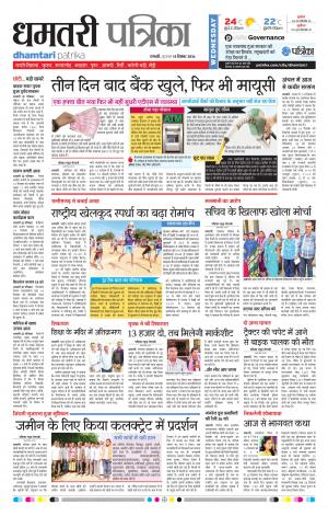 Dhamtari Patrika