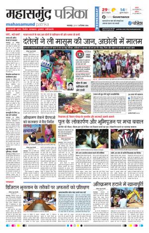 mahasamund Patrika