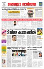 Metrovaartha - Kozhikode