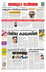 Metrovaartha - Thiruvananthapuram