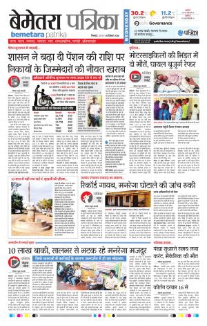 Bemetara Patrika