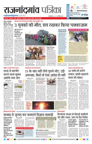 Rajnandgaon Patrika