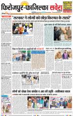 Firozpur / Fazilka Savera