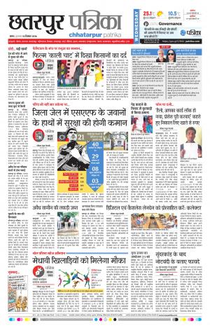 Chhatarpur Patrika