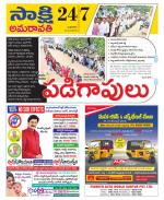 Guntur Amaravathi District