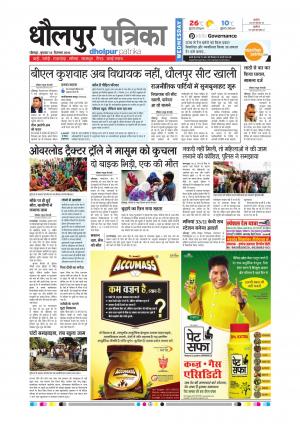 Dholpur Rajasthan Patrika