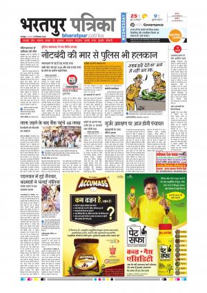 Bharatpur dak rajasthan patrika