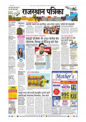 Bharatpur City Rajasthan Patrika