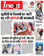 Indore Hindi ePaper, Indore Hindi Newspaper - InextLive