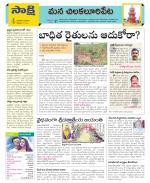 Guntur Amaravathi Constituencies