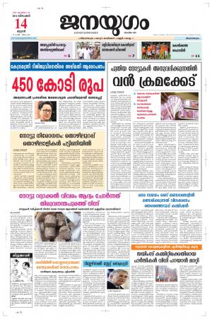 2016 December 14 Wednesday