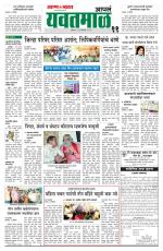 Yavatmal-Wardha Edition