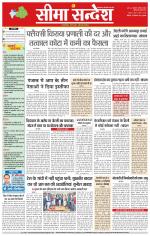 Hanumangarh Seema Sandesh 