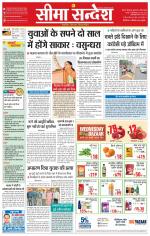 Ganganagar Seema Sandesh 